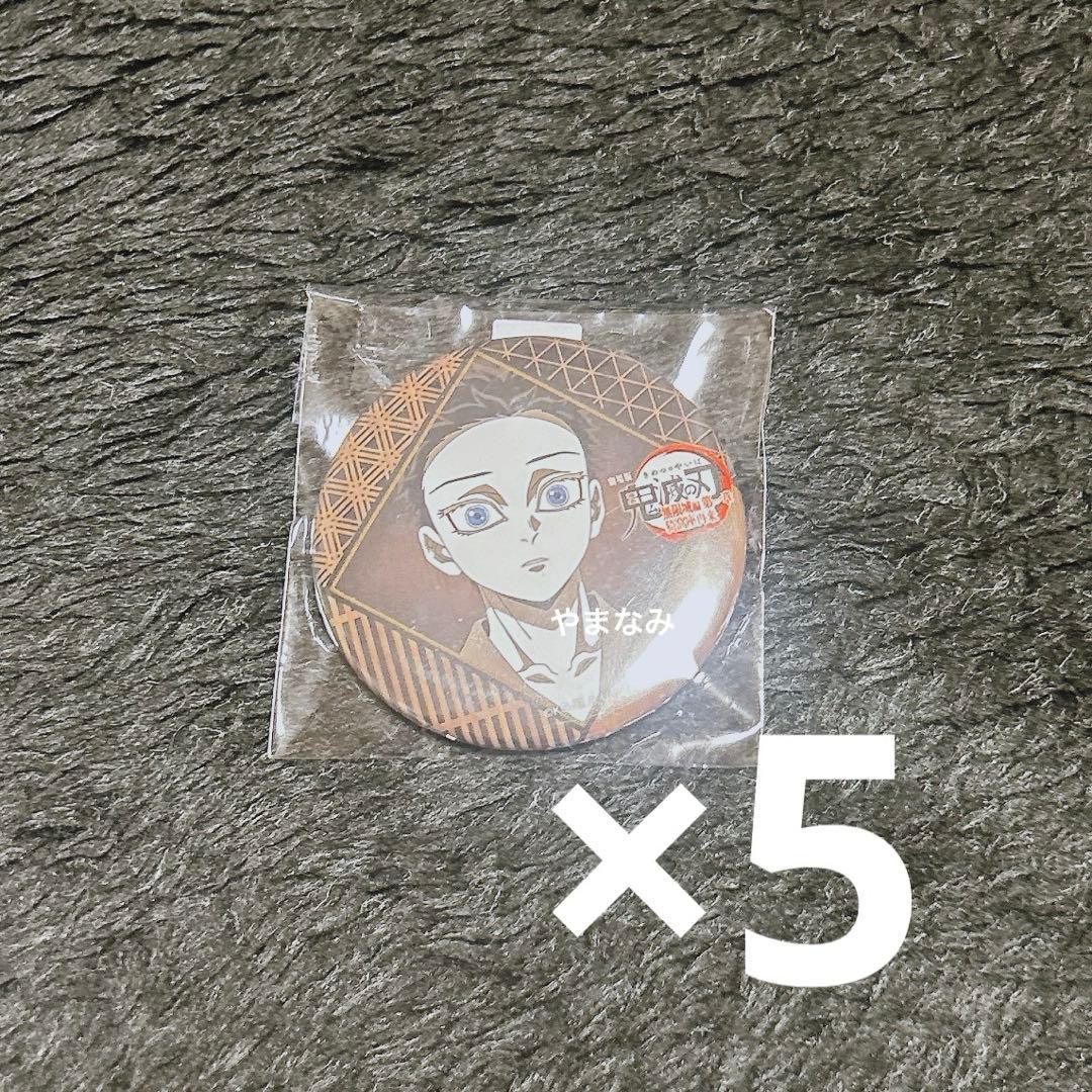 狛治 鬼滅の刃 ufotable ダイニング お楽しみくじ 57mm缶バッジ