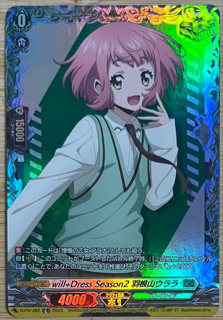 ヴァンガード　will+Dress season2 羽根山ウララ　トリガーFR