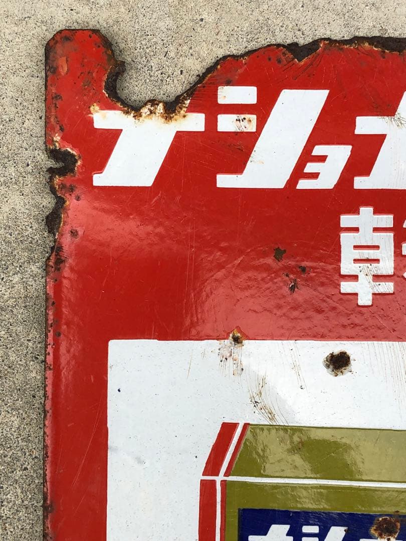 ホーロー看板　琺瑯看板　レトロ