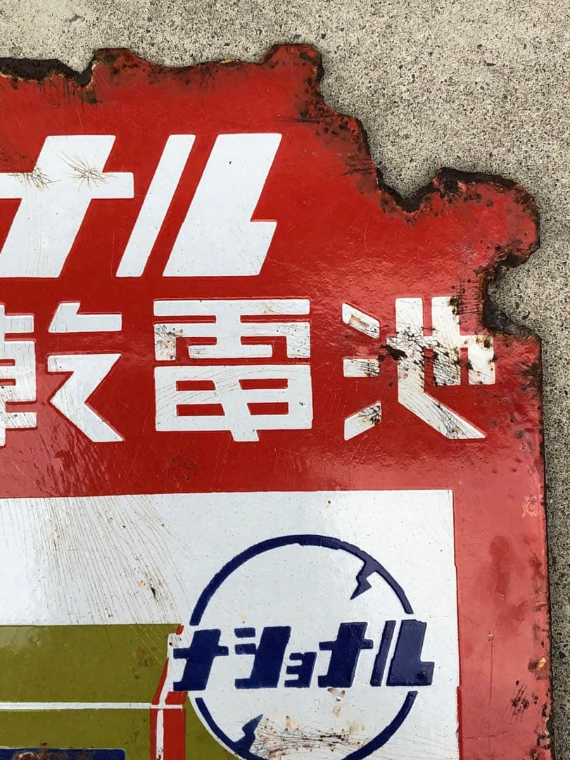 ホーロー看板　琺瑯看板　レトロ
