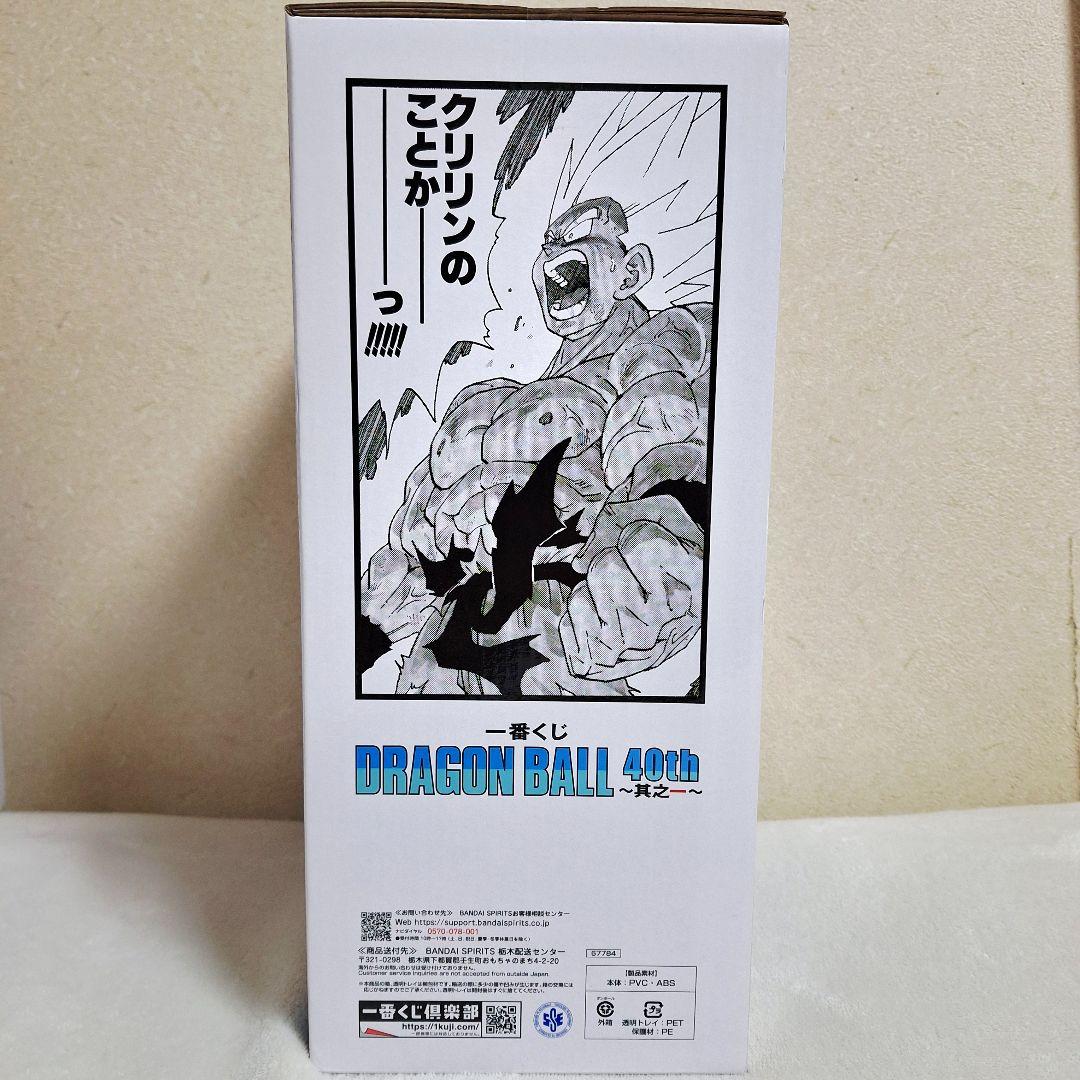 一番くじ ドラゴンボール 40th 〜其之ー〜 A賞 B賞 ラストワン賞