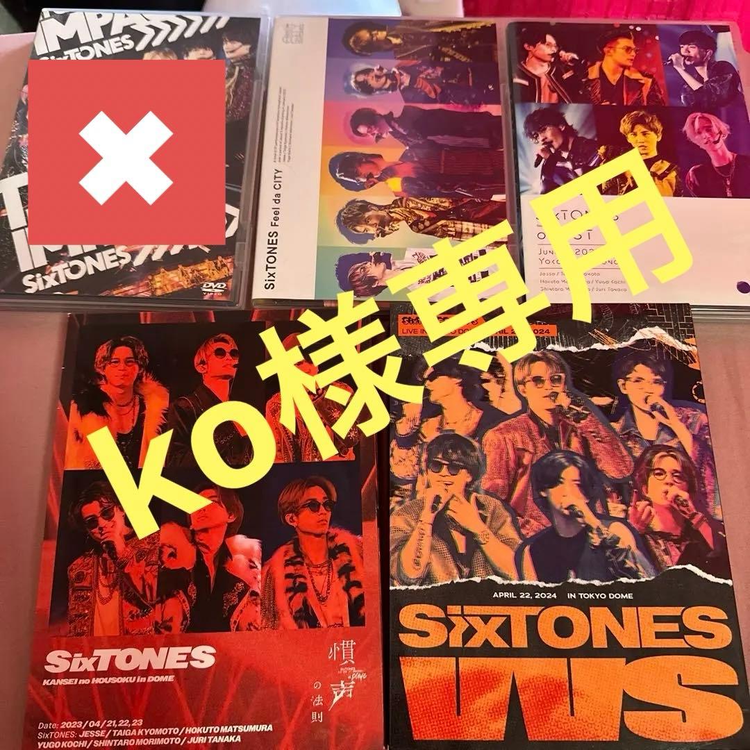 SixTONES ライブDVD 4本セット