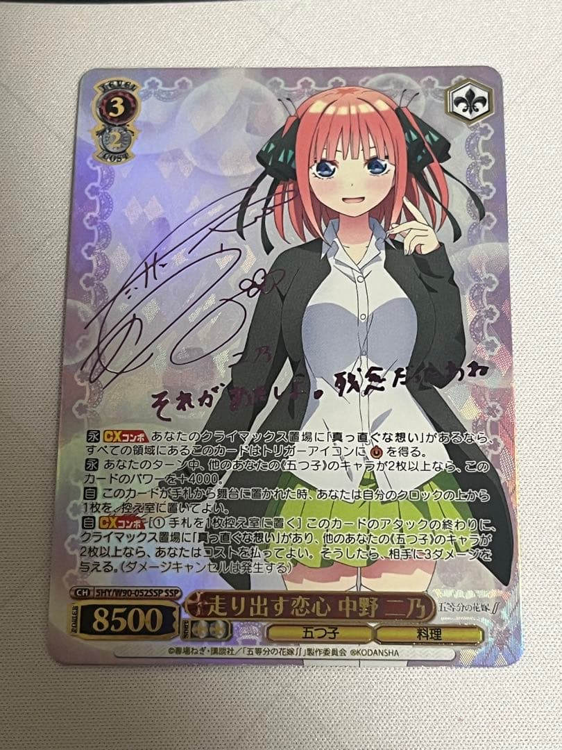 ws ヴァイスシュヴァルツ　走り出す恋心　中野二乃　ssp サイン