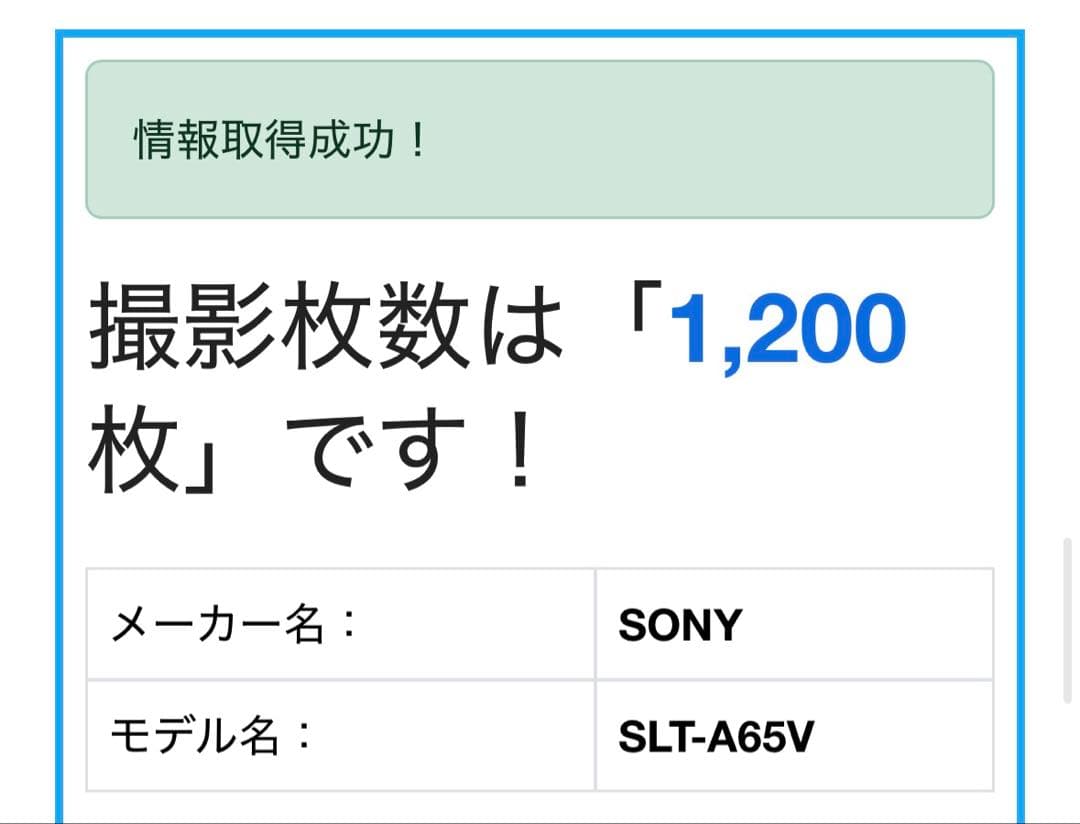 まいたけ様期間限定値下‼️SONY α65 ❤️スマホ転送 トリプル ソニー
