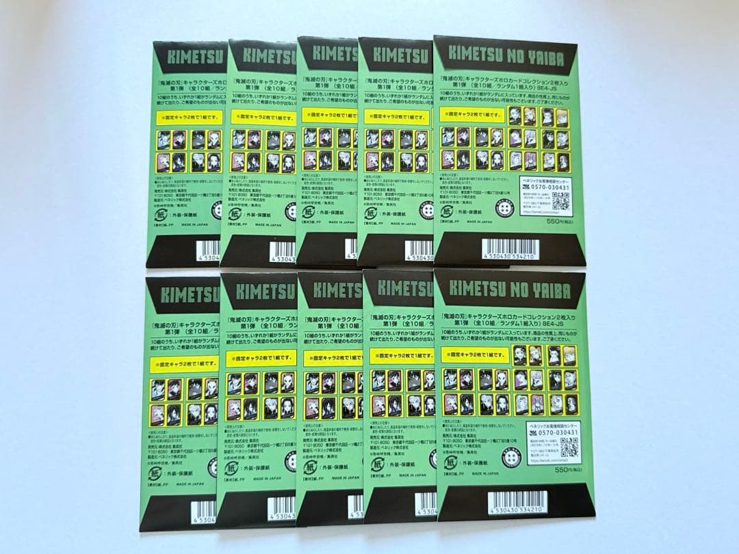 鬼滅の刃 キャラクターズホロカードコレクション 未開封 10点