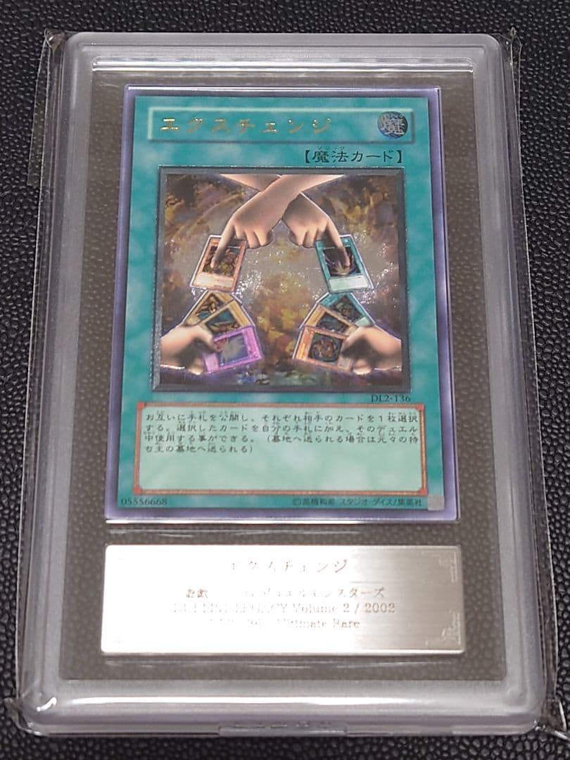 遊戯王 エクスチェンジ レリーフ ars10