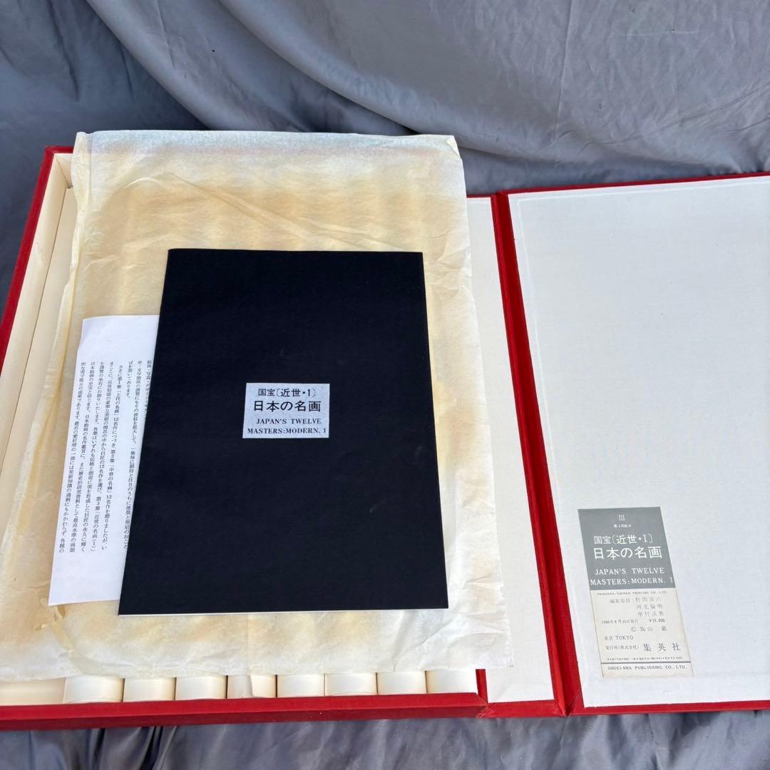 Dy67　集英社　日本の名画　Ⅲ　国宝〈近世・Ⅰ〉　日本画　レア　昭和レトロ