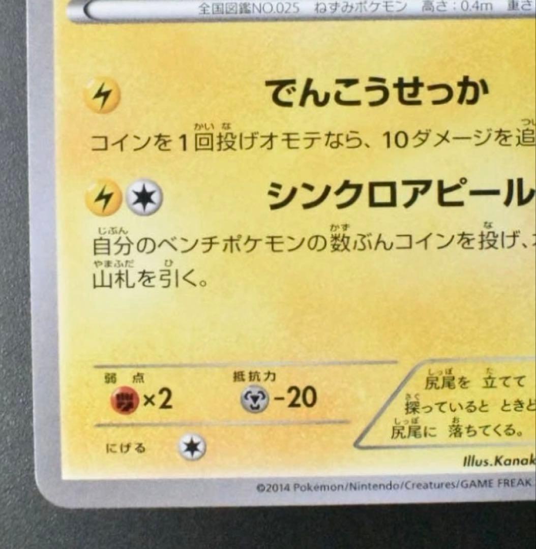 おきがえピカチュウ PROMO XYシリーズプロモーションカード PROMO …