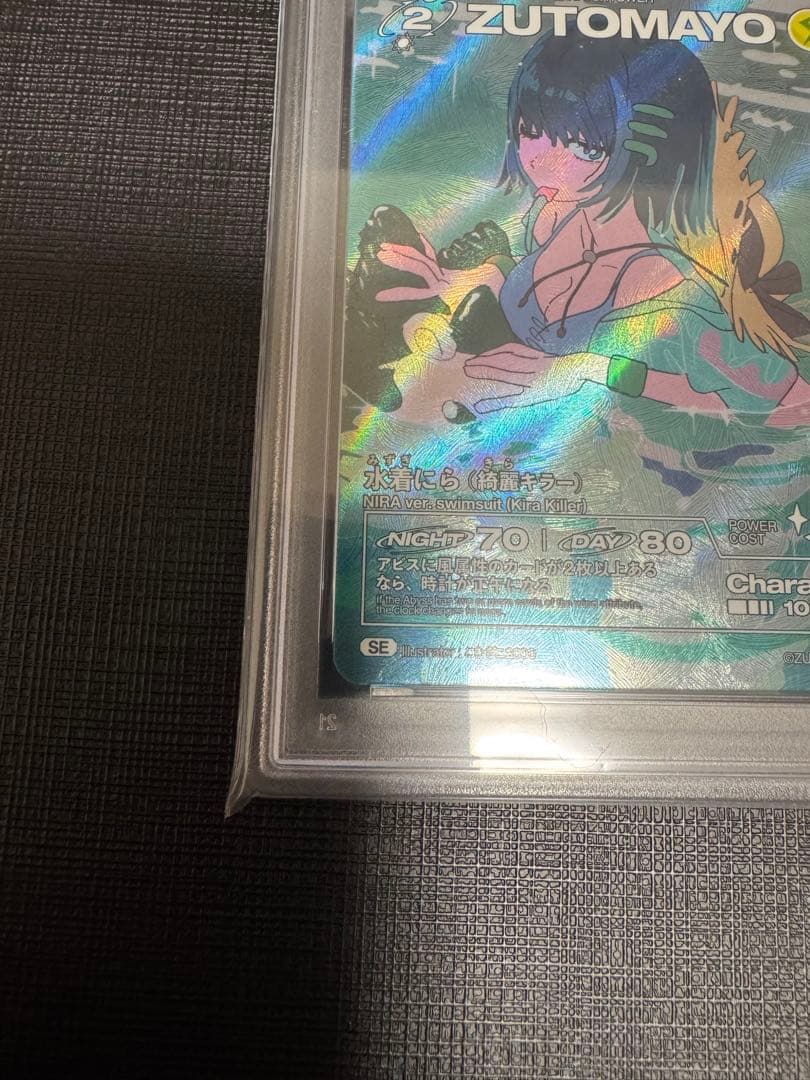 PSA10 にらちゃん 綺羅キラー SE 第2弾　ずとまよカード シークレット