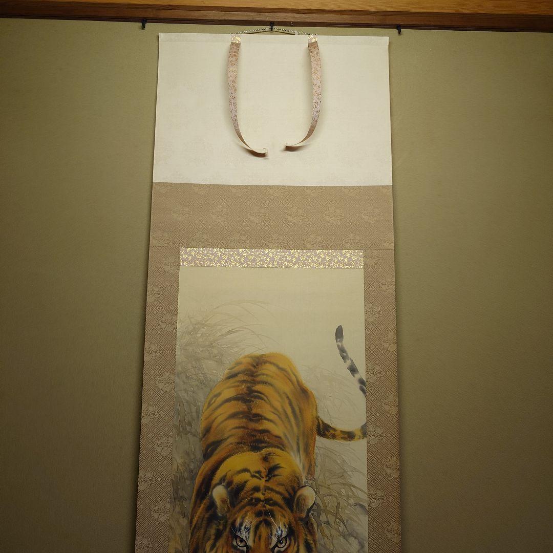 掛け軸　猛虎之図　高山邦仙　桐箱紙箱付き