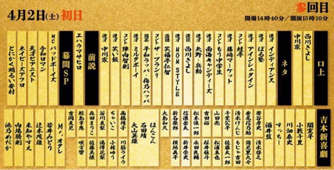 【非売品】吉本 伝説の一日 手ぬぐい