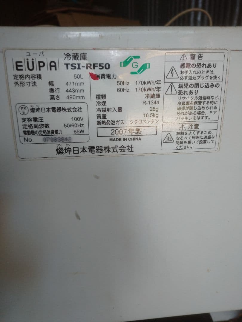 ユーパ冷蔵庫（TSIーRF50）