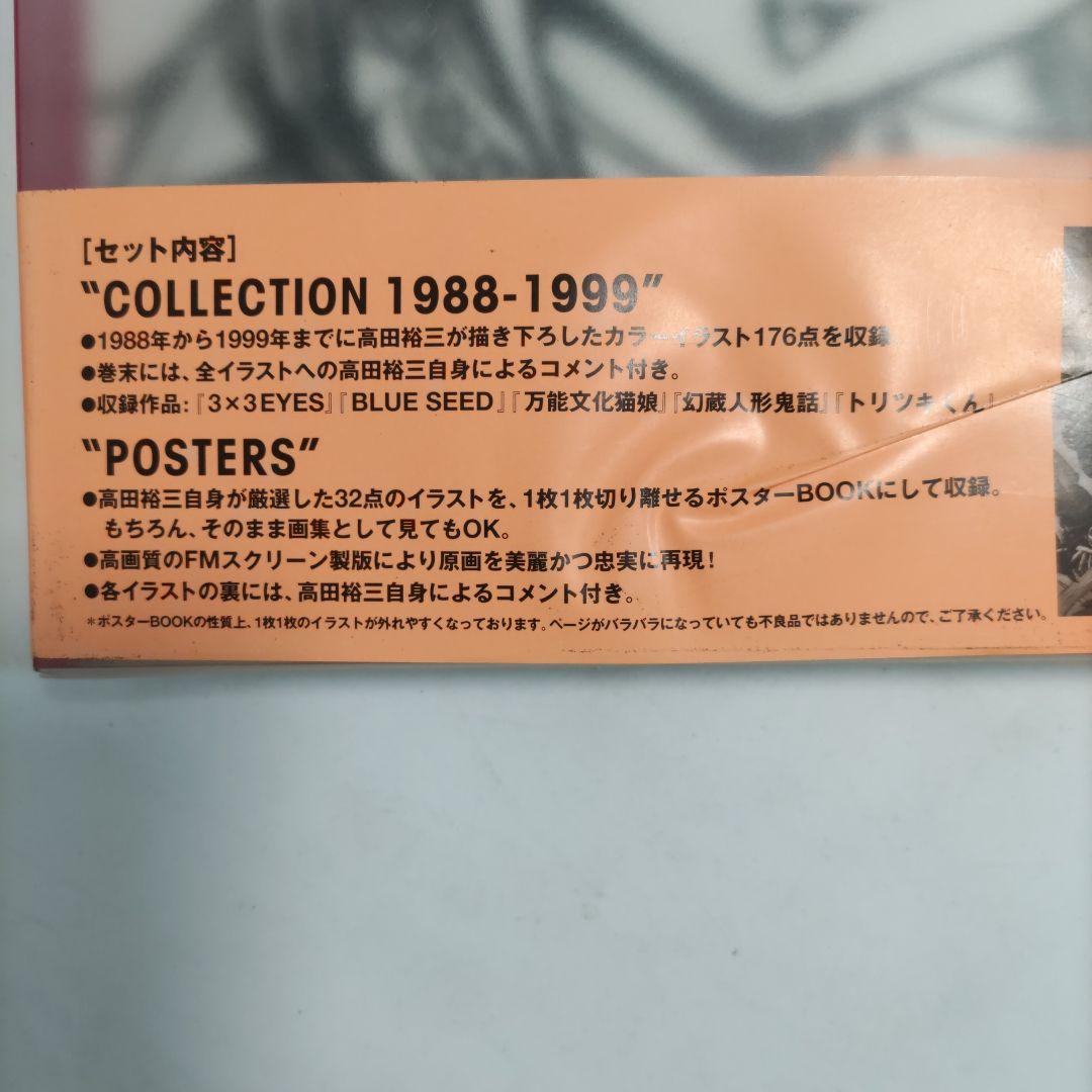 519 ユウゾウ・タカダ アートワーク集 1988-1999