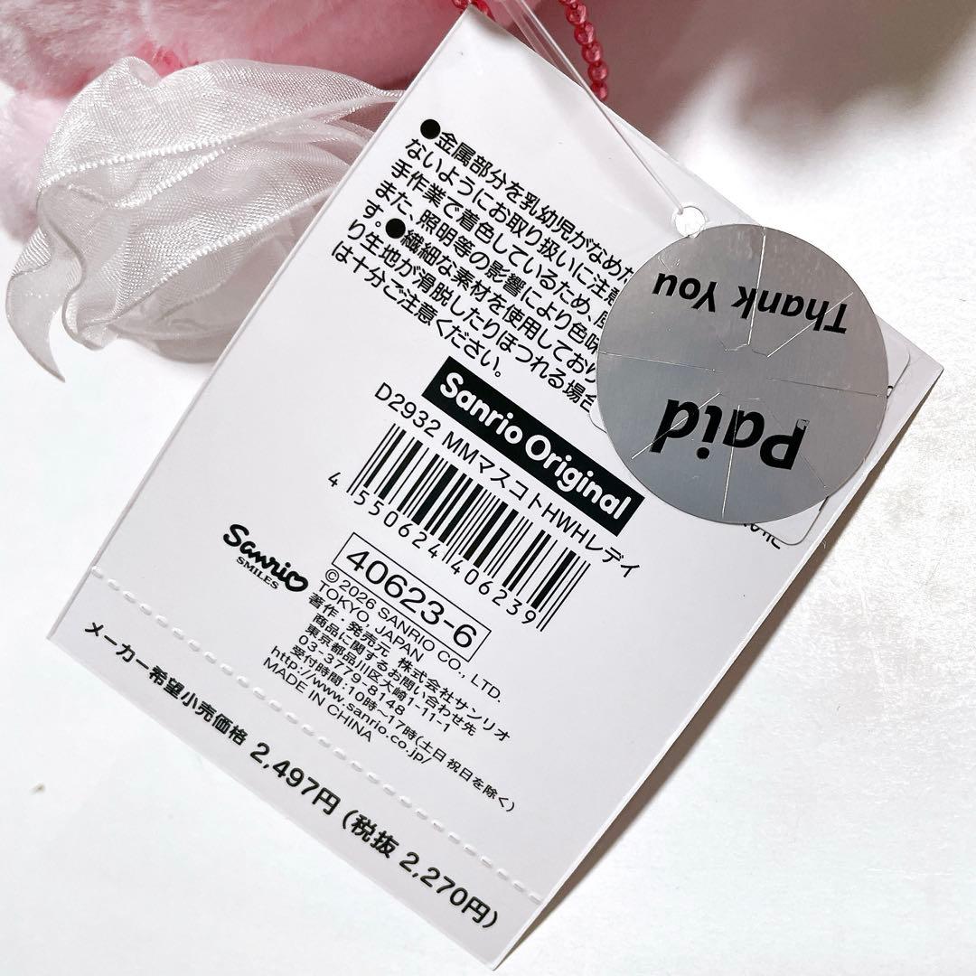 新品 マイメロディ バースデー マスコット 3体セット