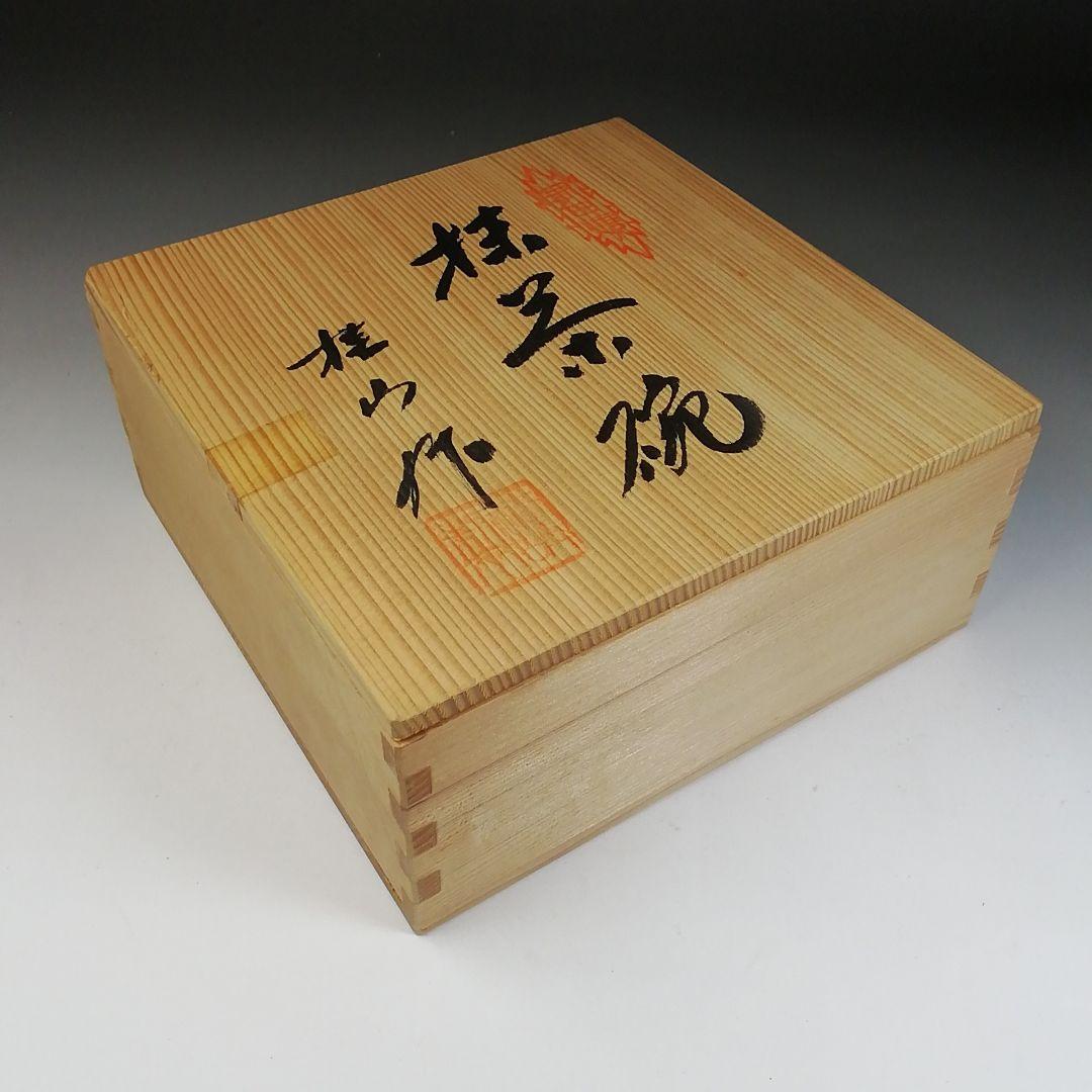 Ｔ４６　茶碗　『有田焼』『平茶碗』『桂山作』　共箱　抹茶碗　茶道具