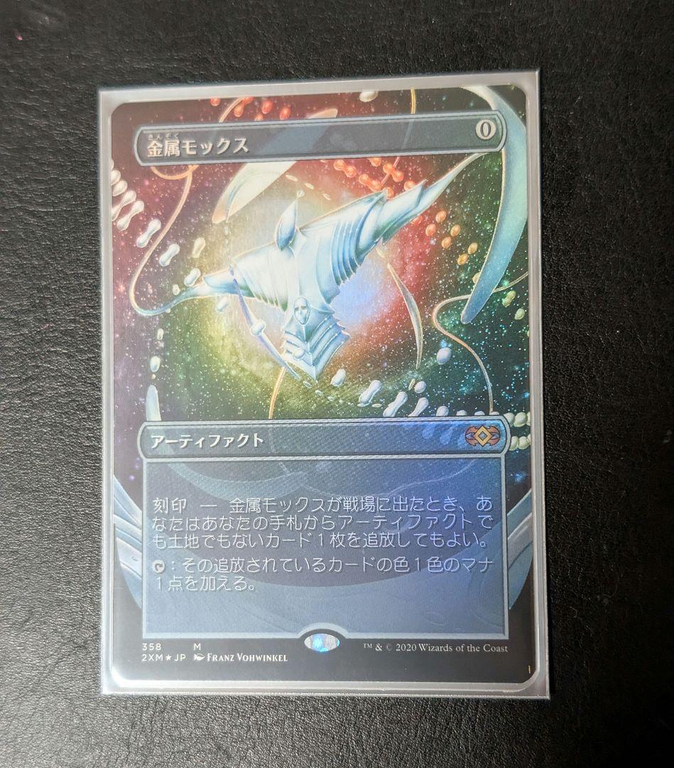 金属モックス　ボーダーレスfoil 日本語