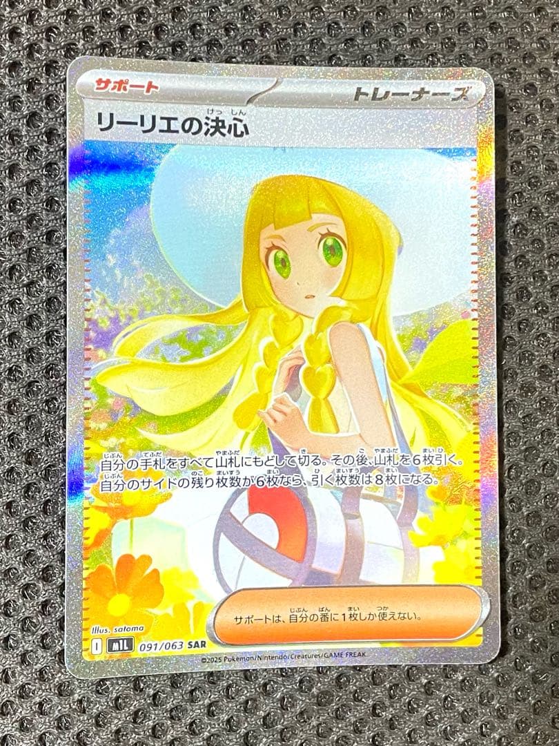 【極美品】 リーリエの決心 SAR