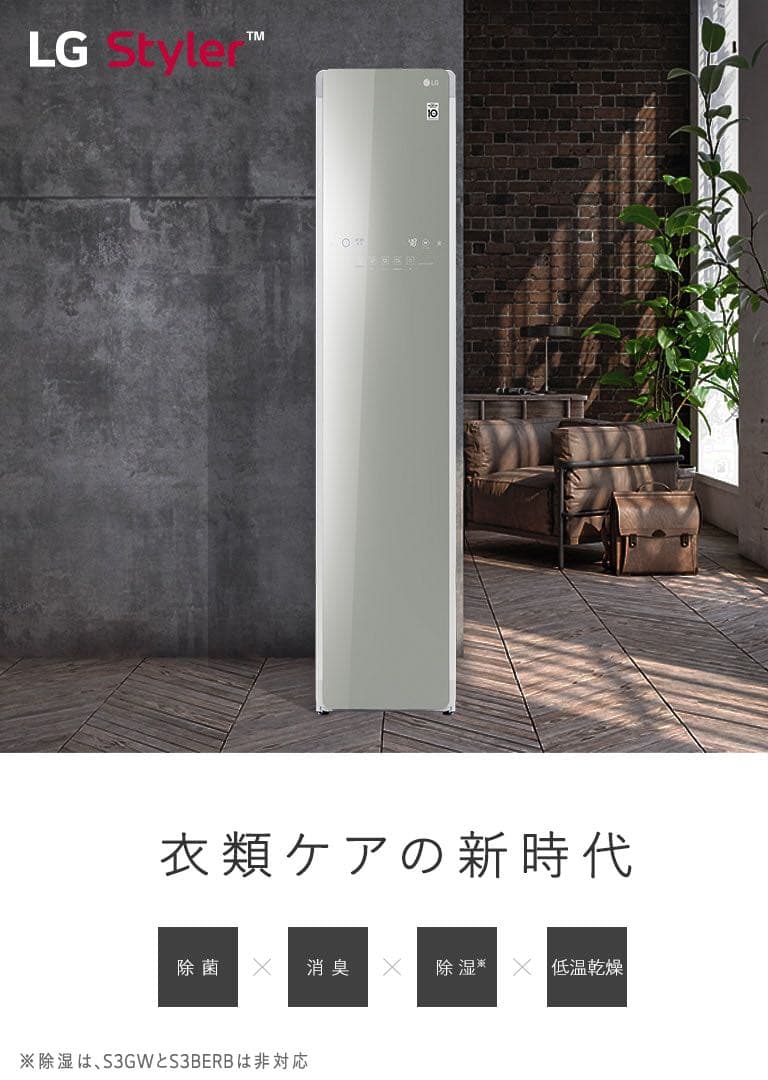 LG styler スチームウォッシュ&ドライ除菌消臭 ミラー S3MF