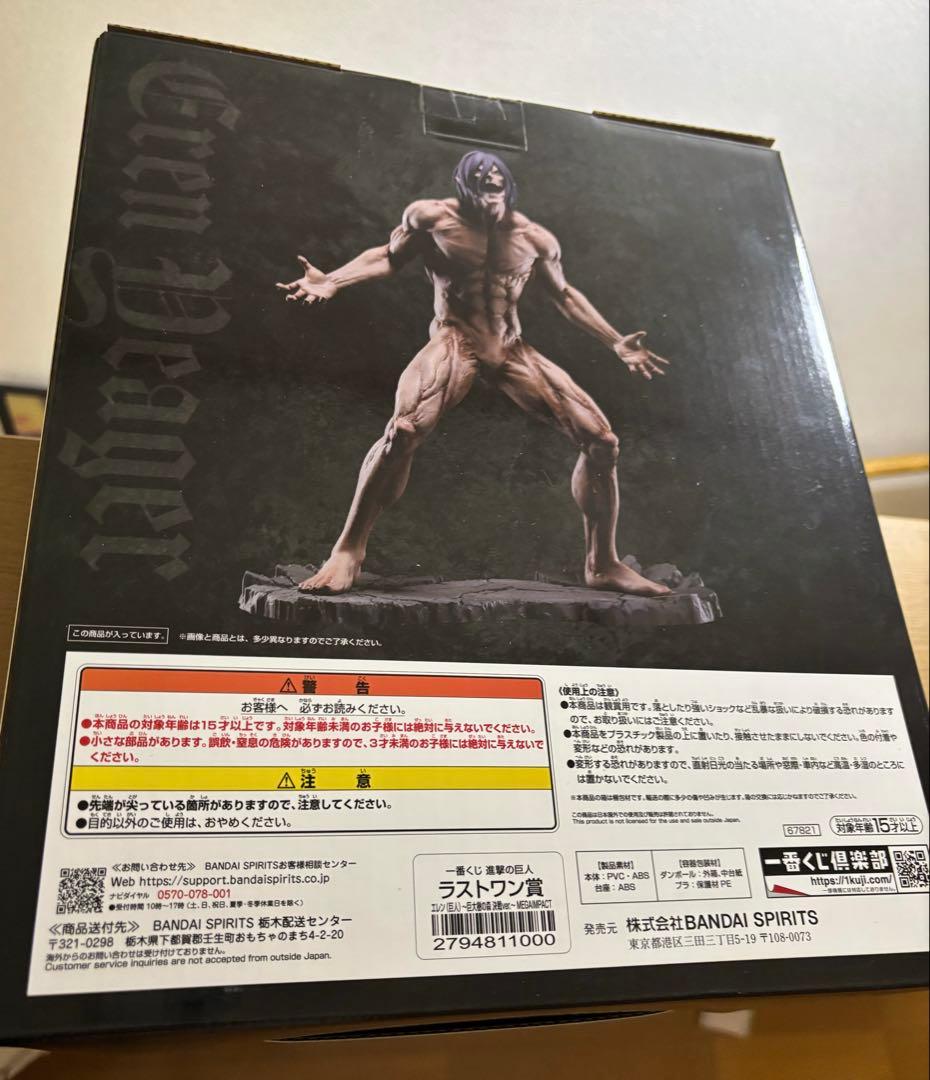 一番くじ　進撃の巨人 壁の外の世界 ラストワン賞 エレン 巨大樹の森決戦Ver