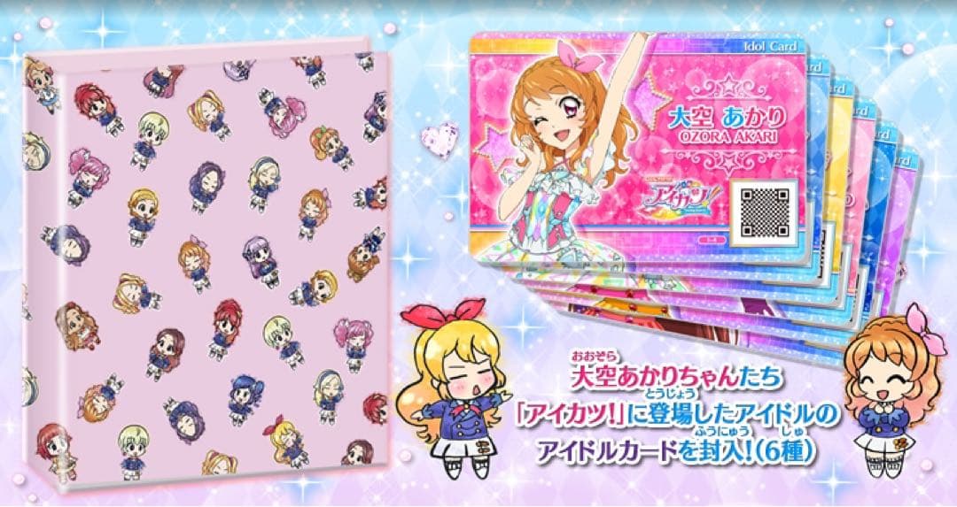 【価格提案】アイカツ！格言4ポケットバインダー 第2弾　完全未開封