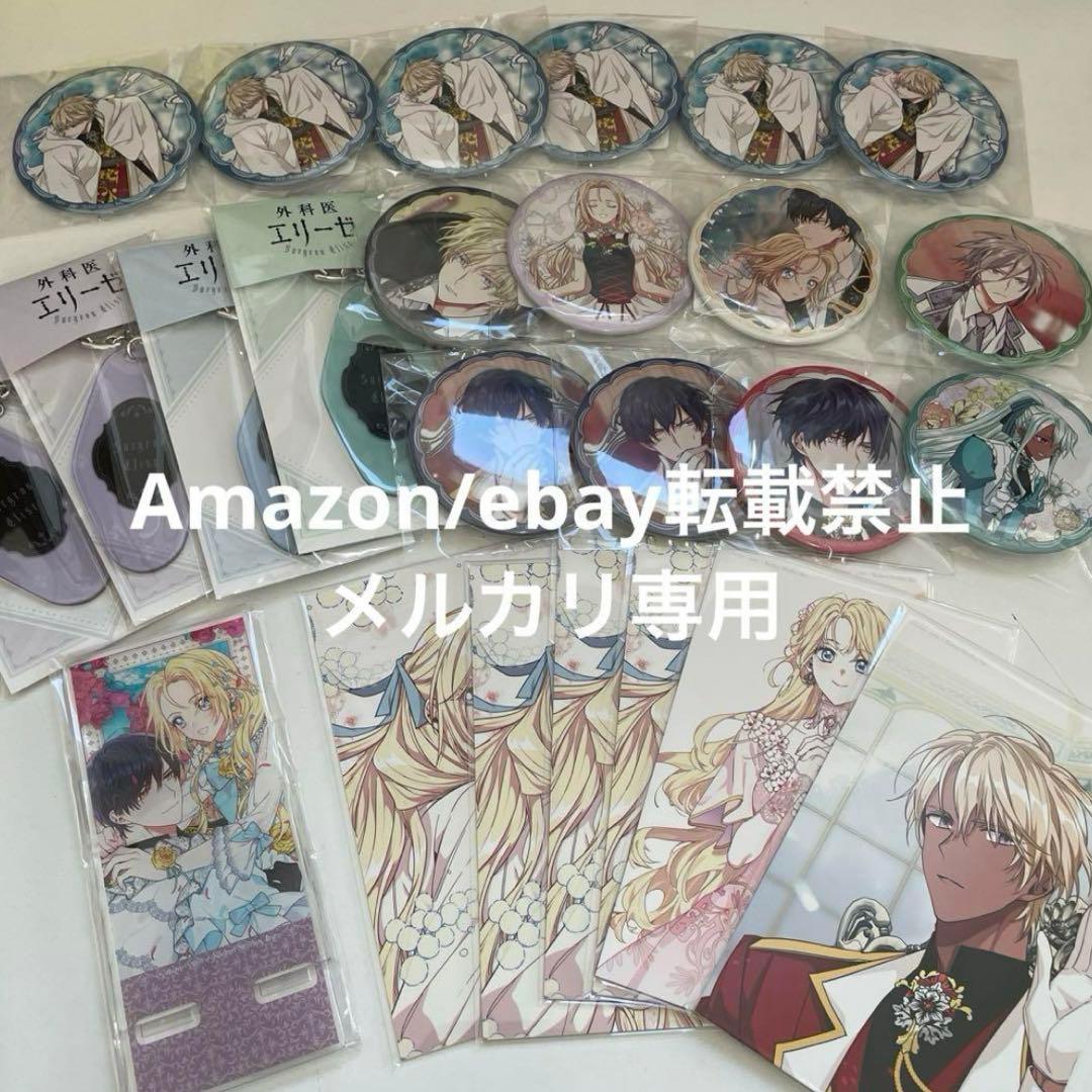 外科医エリーゼ くじ引き堂 缶バッジ キーホルダー イラストカード