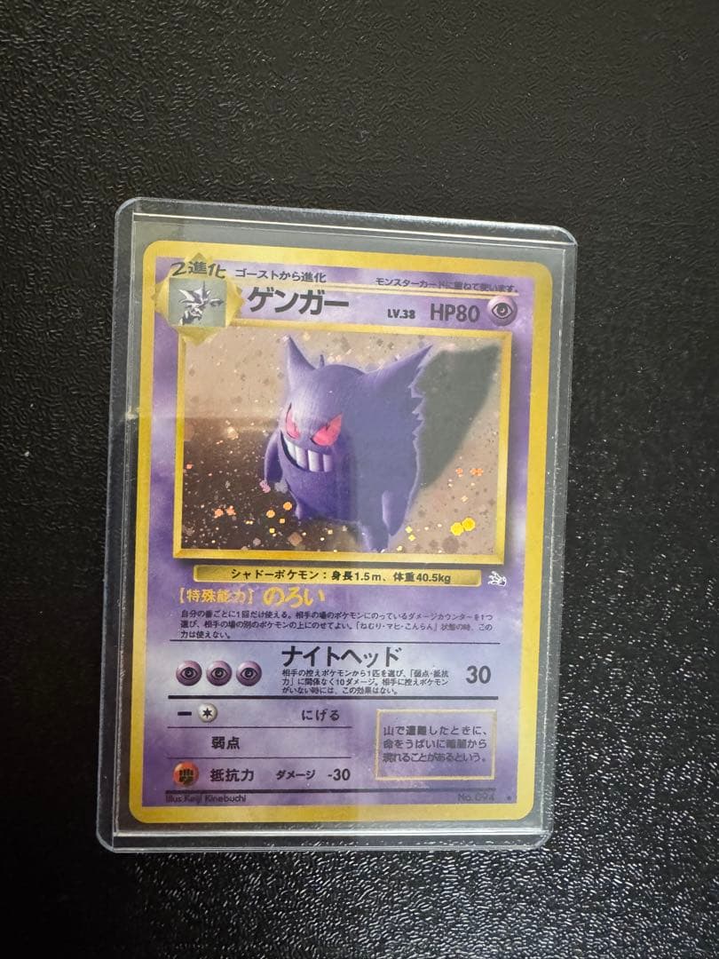 ポケモンカード　旧裏　ゲンガー ★ 第3弾拡張パック 化石の秘密