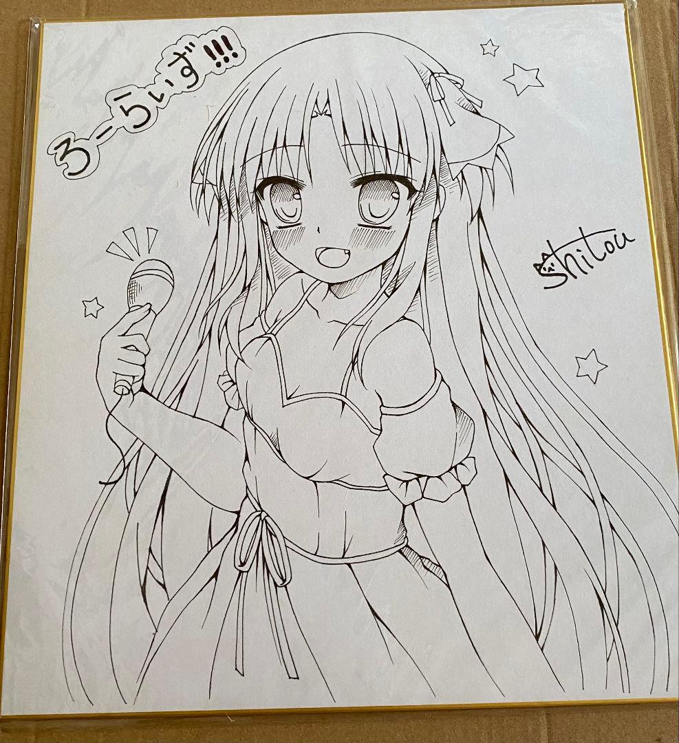 激レア ろーらいず!!! 紫刀 先生 直筆サイン 色紙 当選品