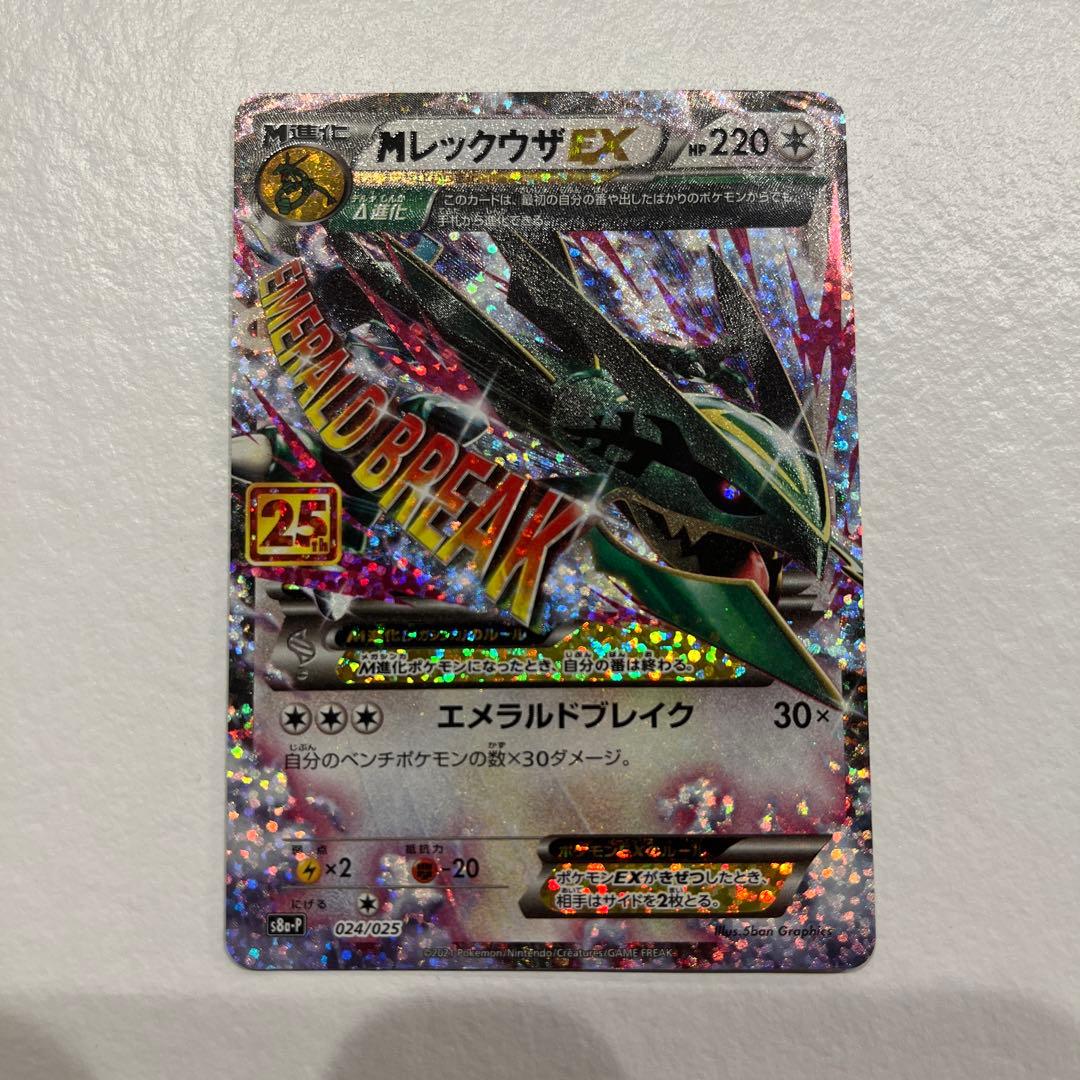 MレックウザEX 25周年記念カード　s8a-P