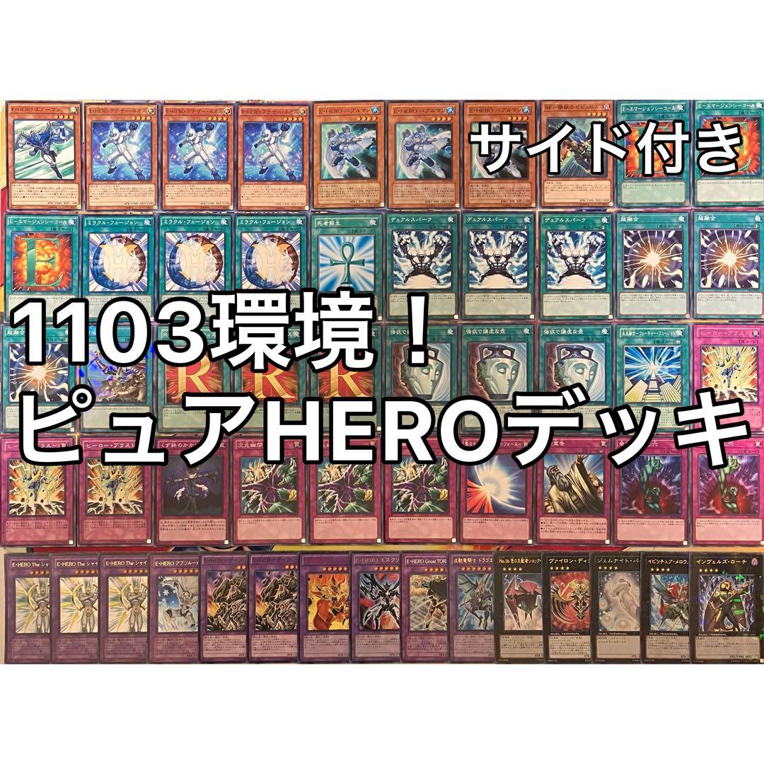 1103環境 ピュアHERO デッキ 遊戯王 ゲートボール