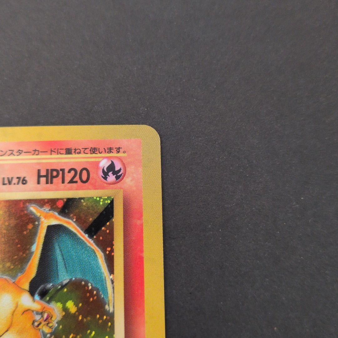 リザードン ★ 第1弾拡張パック　Pokemon　ポケカ　旧裏　希少