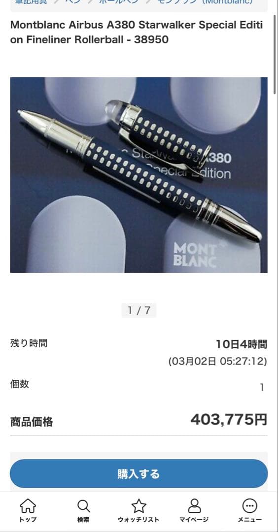 ももんじゃさん専用 モンブランスターウォーカー エアバスA380ファインライナー