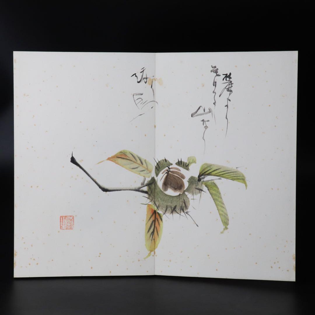 岸田劉生 画帖 蔵出1