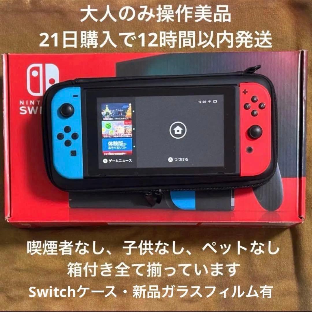 Nintendo Switch 本体 箱付 付属品完備 ケースフィルム付 即発送