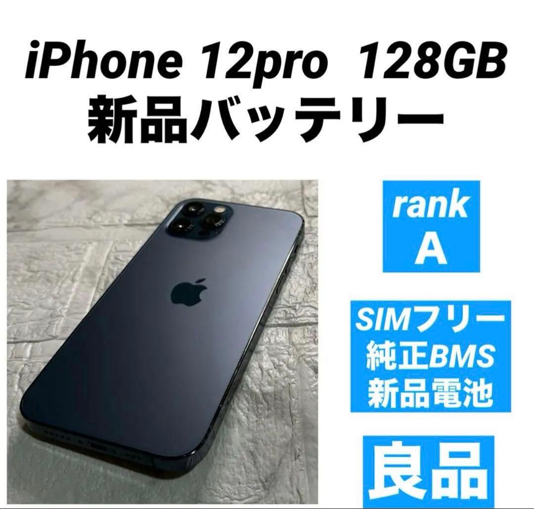 56 iPhone 12pro 128GB 純正BMS新品バッテリー　良品