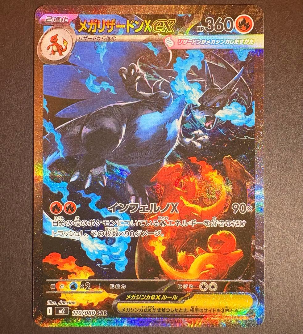 こ*う様 インフェルノx メガリザードンXex SAR