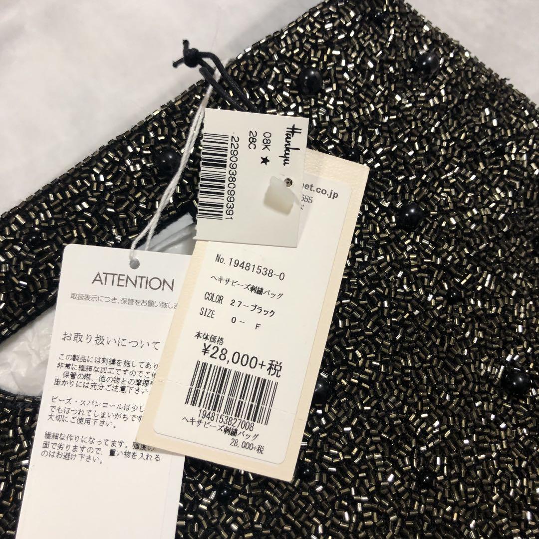 正規品　　グレースコンチネンタル　ビーズバッグ