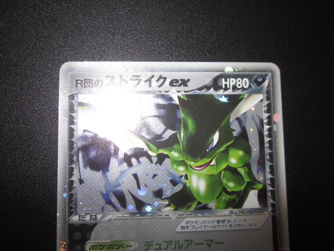 ポケモンカード　R団のストライク ex 061/084　整理番号、ps-111