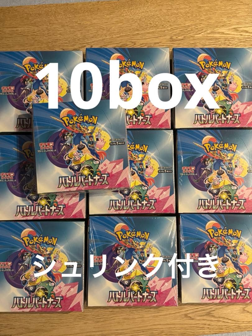 ポケモンカード バトルパートナーズ 10boxセット 未開封 シュリンク付き