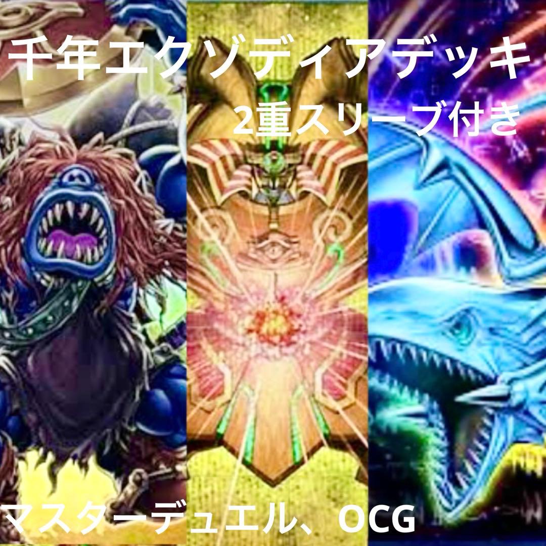 除外、メタビ千年エクゾディア　エグゾディア　1000年　遊戯王　マスターデュエル