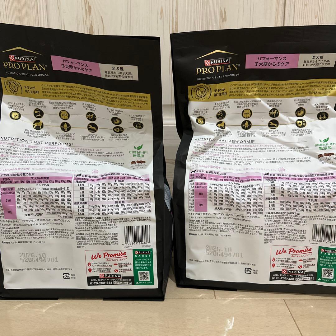 PRO PLAN ドライフード 2kg 子犬用　２個セット