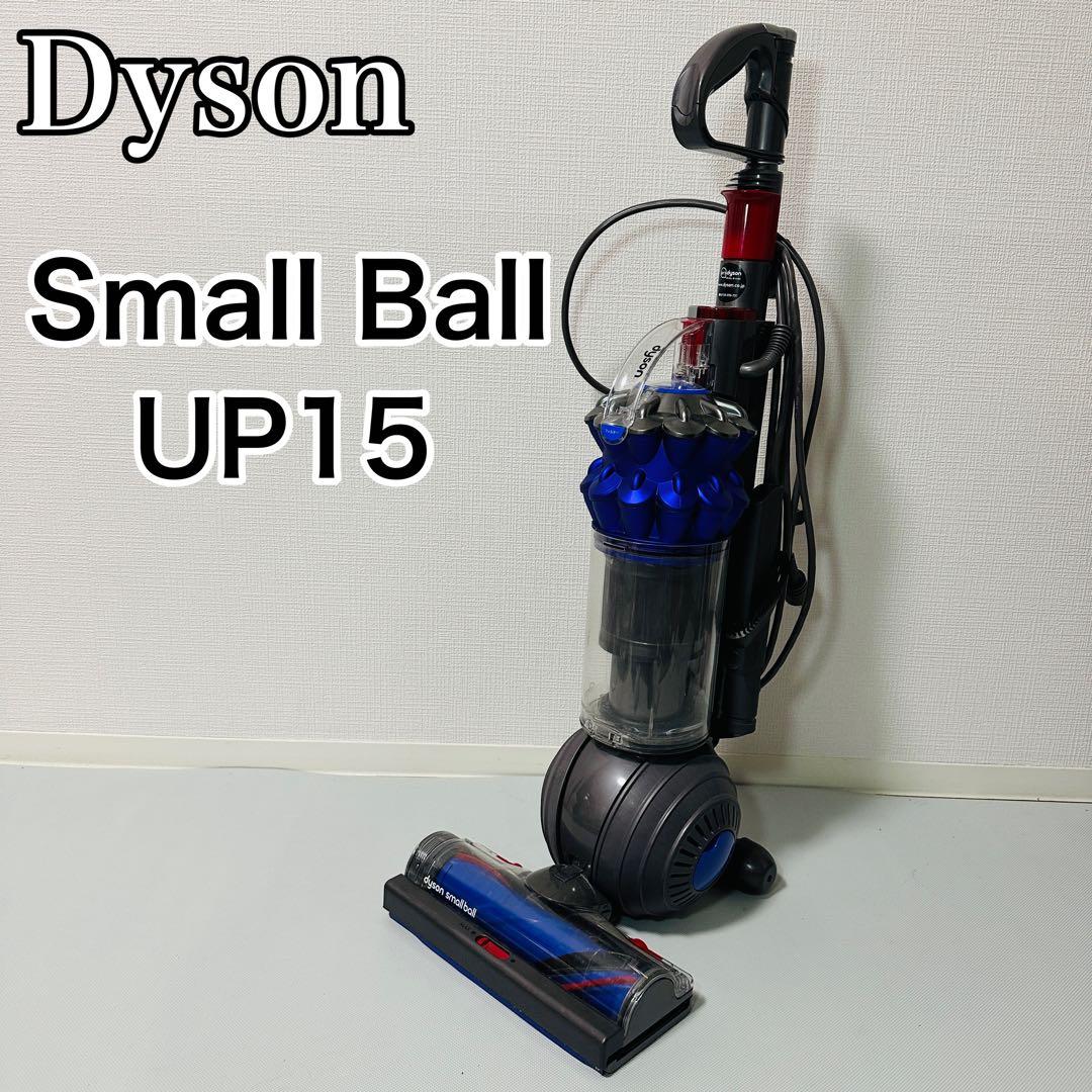 Dyson UP15SP smallball アップライト　掃除機