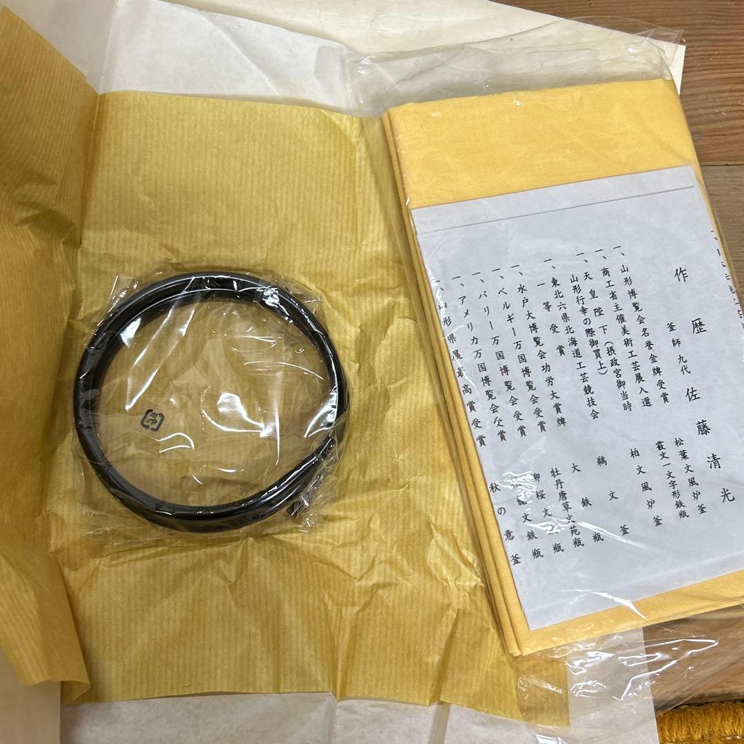 扇面地文　繰口釜　佐藤清光　茶釜 浮彫り花模様 木箱付き