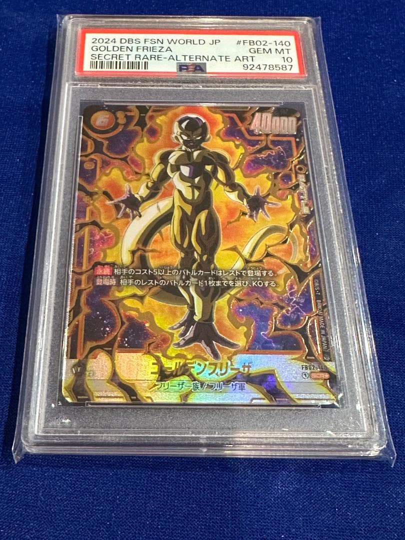 DBFW ゴールデンフリーザ　SCR ★ パラレル　FB02-140 psa10