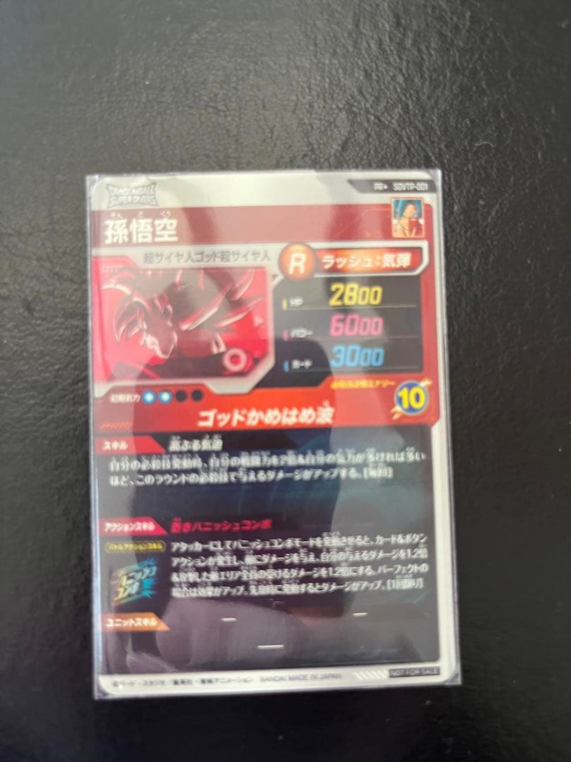 ドラゴンボールスーパーダイバーズ 孫悟空 SDVTP-001 パラレル