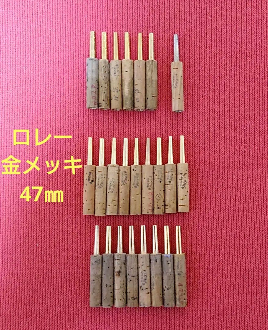オーボエ チューブ ロレー 金メッキ 47ミリ 23本セット