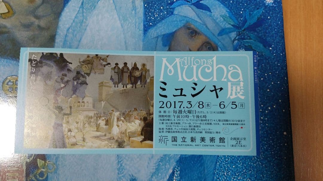 プラハ直輸入 ミュシャ 三大美人画日本未販売 絵画本 チラシのおまけ付きセット