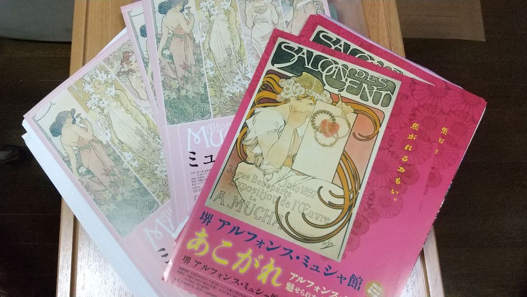 プラハ直輸入 ミュシャ 三大美人画日本未販売 絵画本 チラシのおまけ付きセット