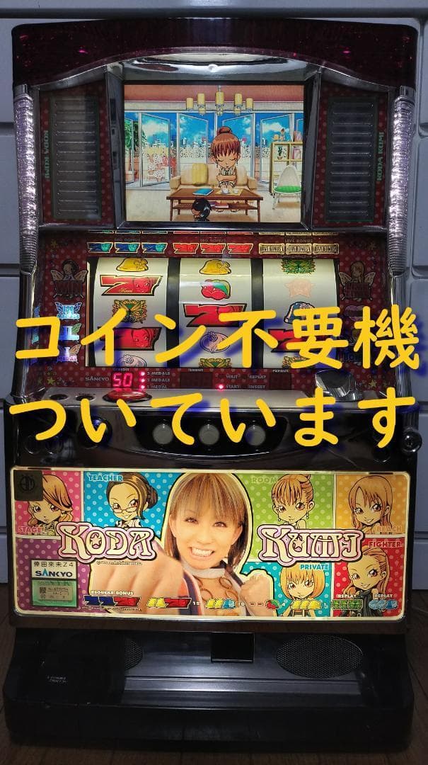【パチスロ実機】SANKYO★『初代』パチスロ 倖田來未【不要機付】