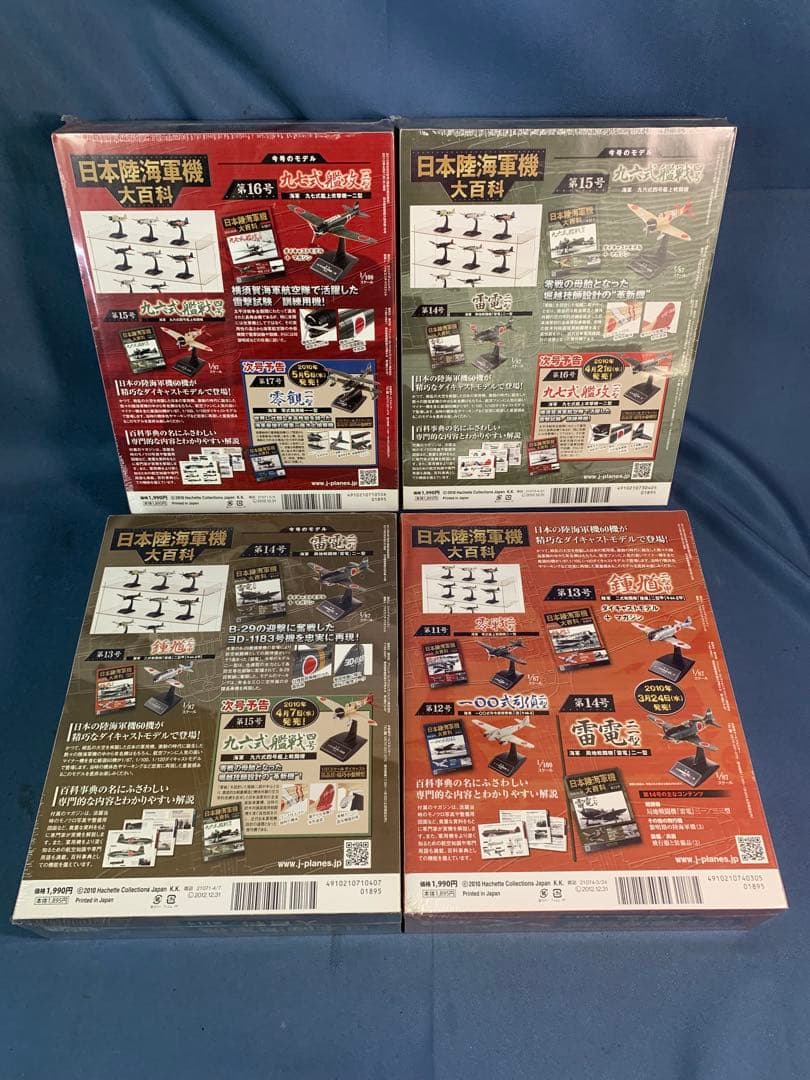 ①日本陸海軍機 大百科 第1巻〜第20巻セット