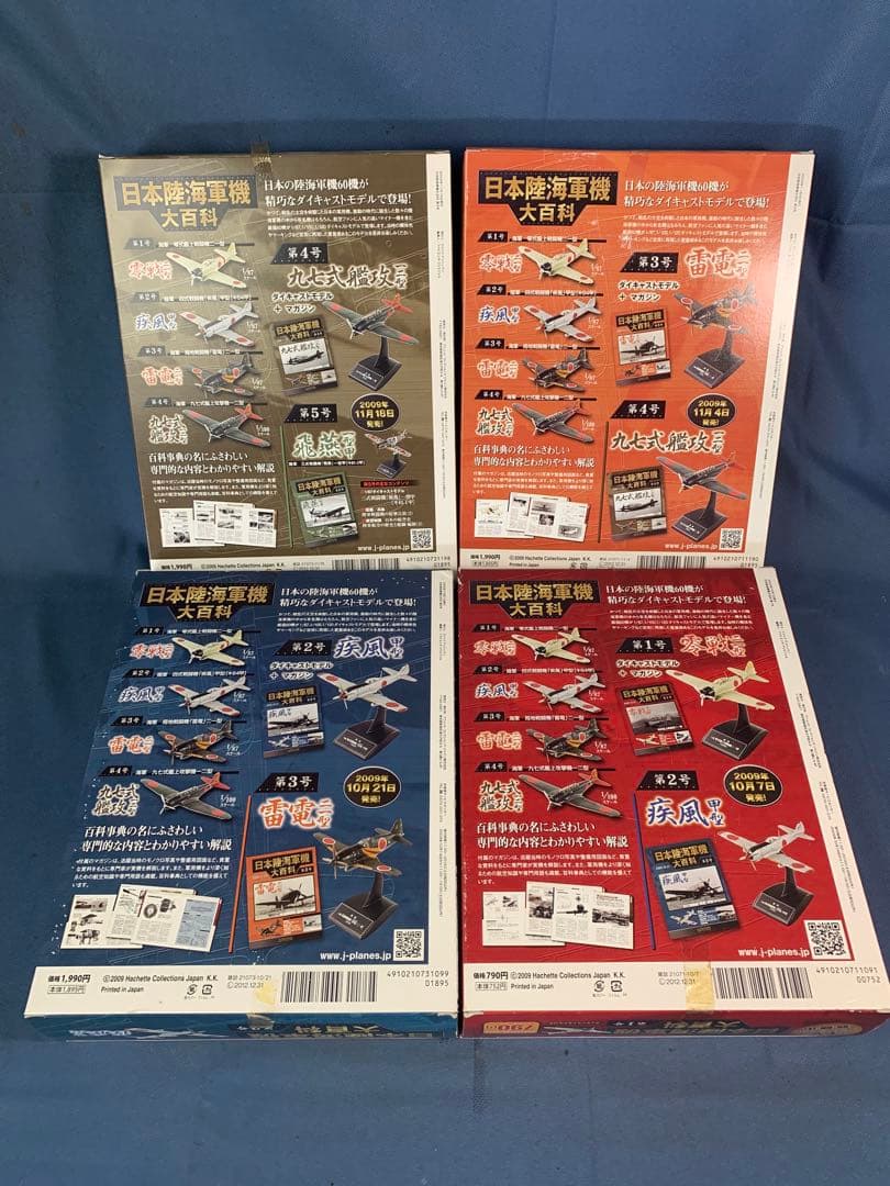 ①日本陸海軍機 大百科 第1巻〜第20巻セット